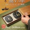 大阪歴史博物館 特別展｢鏨の華―光村コレクションの刀装具―｣