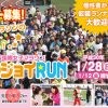 第37回大阪国際女子マラソン 大阪エンジョイＲＵＮ