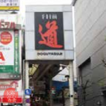 Design Pocket / Sennichimae Doguyasuji Shopping Street