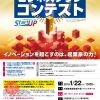 第９回大阪起業家スタートアップ ビジネスプランコンテスト
