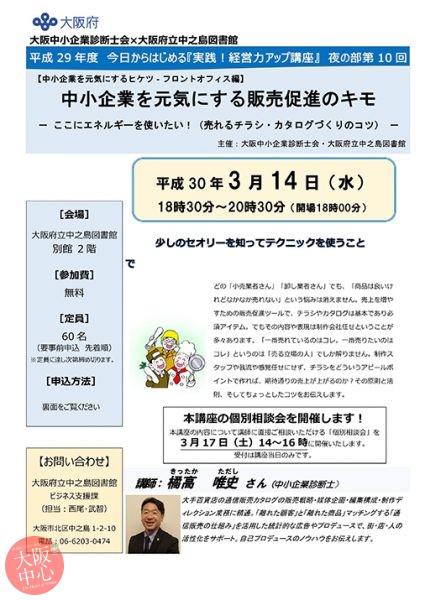 ビジネスセミナー｢平成29年度今日からはじめる『実践！経営力アップ講座』｣夜の部第10回