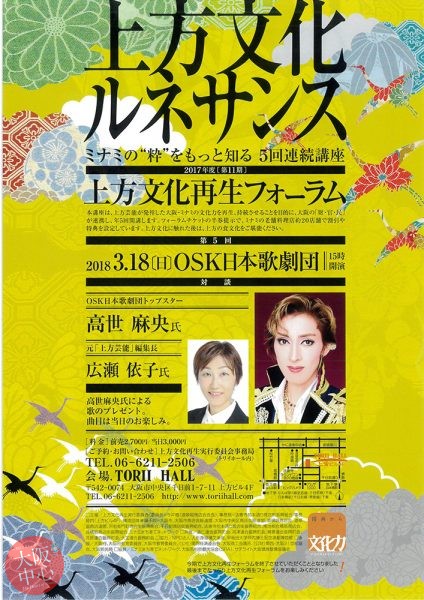 上方文化再生フォーラム OSK日本歌劇団