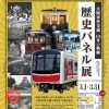 大阪市交通局114年の軌跡 歴史パネル展