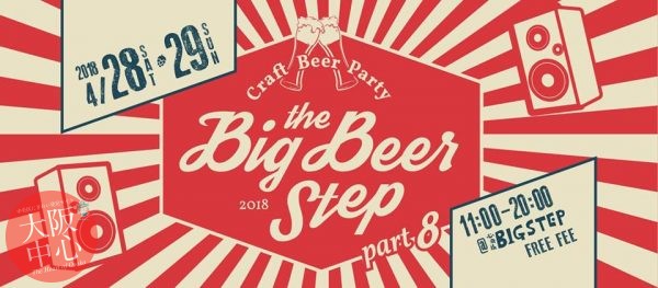 Big Beer Step vol.8