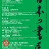 第46回『日本の書展』 関西展