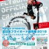 全日本フライボード選手権2018