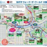 WFP ウォーク・ザ・ワールド 2018 大阪