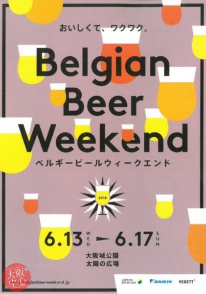 Belgian Beer Weekend 2018 OSAKA