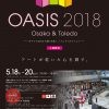 第23回 OASIS 2018