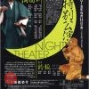 改修35周年記念ナイトシアター～特別公演「隅田川」「釣狐」～