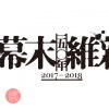 京阪電気鉄道株式会社 幕末・維新150年ウォーク