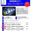 大阪ブロックチェーン技術活用セミナー