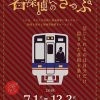 南海電鉄 周遊型謎解きゲーム｢名探偵へのきっぷ2018｣
