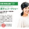 大丸・松坂屋 ECOFFスペシャルイベント｢村上佳菜子さんトークショー｣