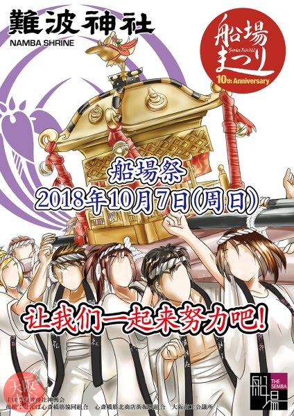 船場祭 神輿体验 船場祭 神輿体验