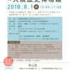 教員のための博物館の日2018 in 大阪歴史博物館