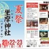 坐摩神社夏祭・末社陶器神社せともの祭2018