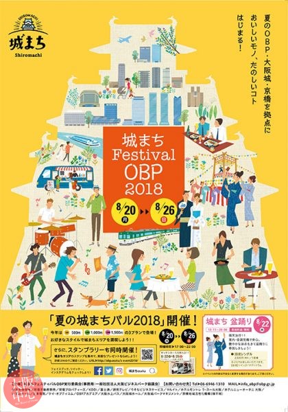 城まち Festival OBP 2018