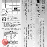 ユネスコ無形文化遺産・日本登録第1号「能楽」　秀吉さんが好きやった“能”