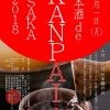 日本酒de KANPAI OSAKA 2018