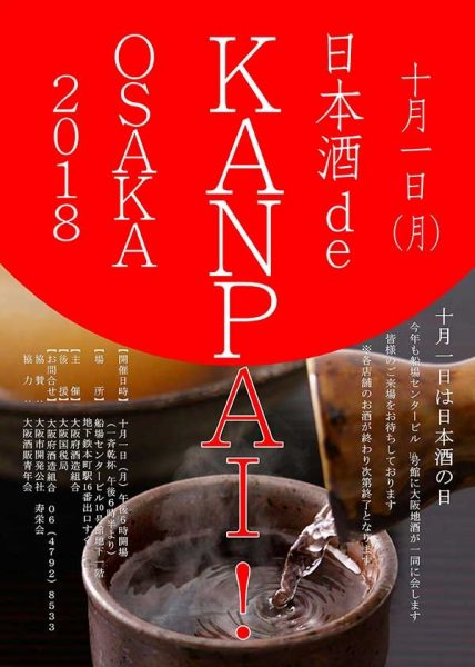 日本酒de KANPAI OSAKA 2018