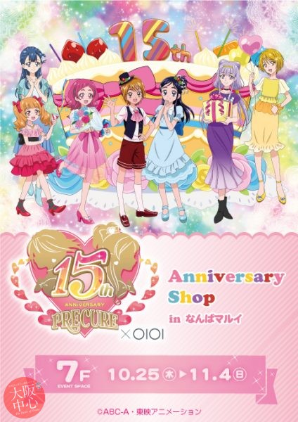 プリキュア15周年×マルイ Anniversary Shop in なんばマルイ