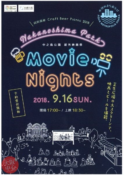 Nakanoshima Park Movie Nights