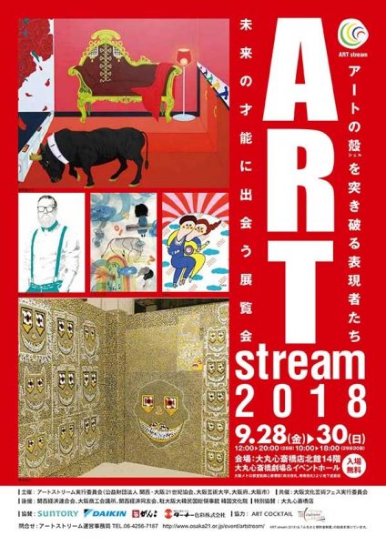 ART stream 2018