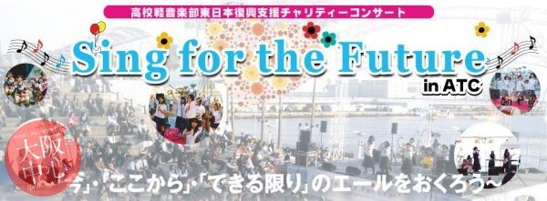 Sing for the Future Vol.32