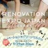 リノベーション EXPO KANSAI 2018