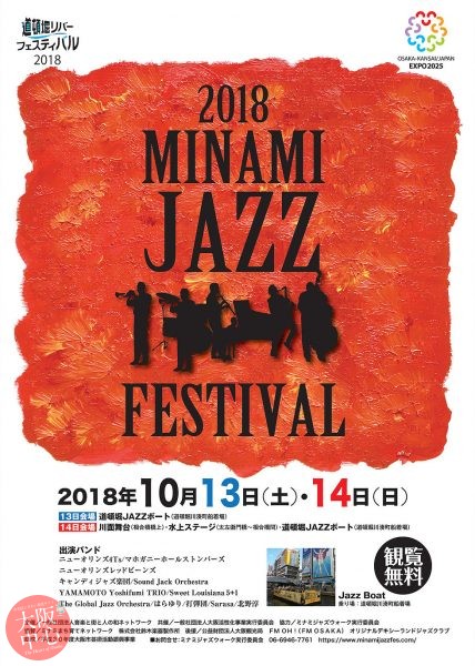MINAMI JAZZ FESTIVAL2018