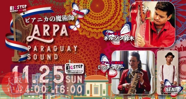 ピアニカの魔術師LIVE-ARPA PARAGUAY SOUND-