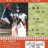 平成30年度第79期 第3回 上野松颯会定期能楽会