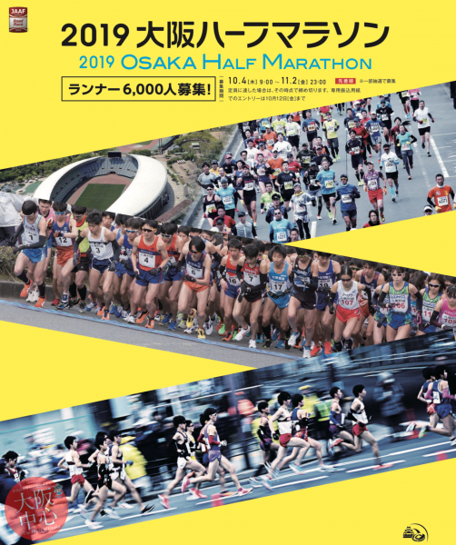 2019 大阪ハーフマラソン