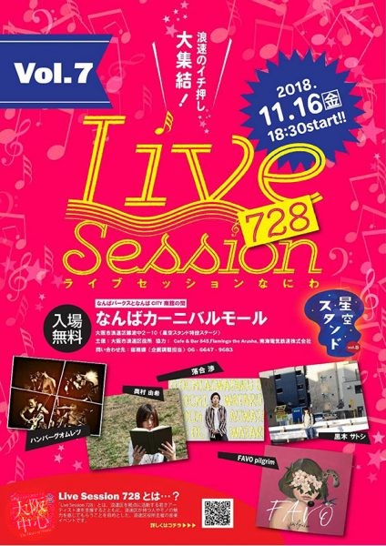 Live Session 728 vol.7 in 星空スタンド vol.8