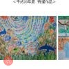 平成30年度 ｢水｣の絵コンクール入賞作品展