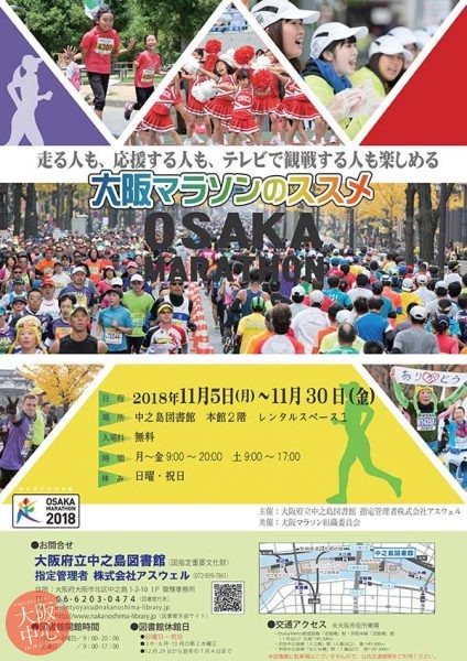 大阪マラソンのススメ