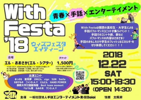 With Festa'18 With Festa'18