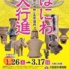 大阪歴史博物館 特別展｢はにわ大行進－長原古墳群と長原遺跡－｣