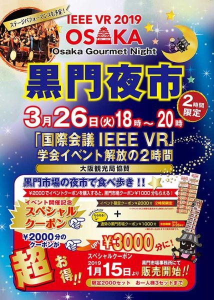 Osaka Gourmet Night 黒門夜市