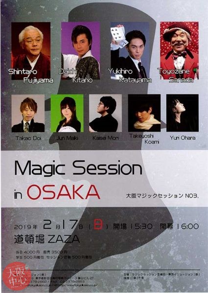 Magic Session 大阪