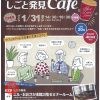 しごと発見café〜女性編〜