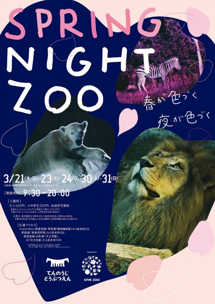 春のナイトZOO｢SPRING NIGHT ZOO｣