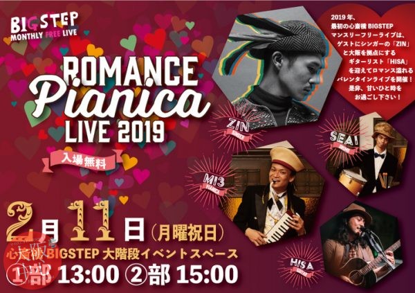 ピアニカの魔術師-ROMANCE Pianica LIVE-