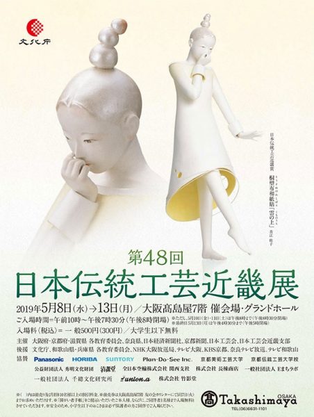 第48回 日本伝統工芸近畿展