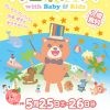 マタニティランド2019 with Baby＆Kids