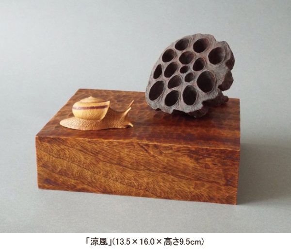 齊藤秀樹 木彫展～街の中のちいさな自然たち～