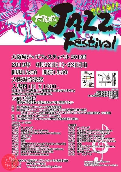 大阪城ジャズフェスティバル2019