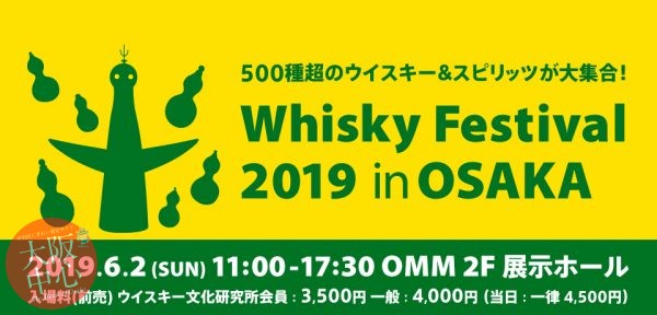 Whisky Festival 2019 in OSAKA