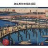 第125回特集展示｢｢漣｣を生んだ風景―近代水都大阪を描く―｣